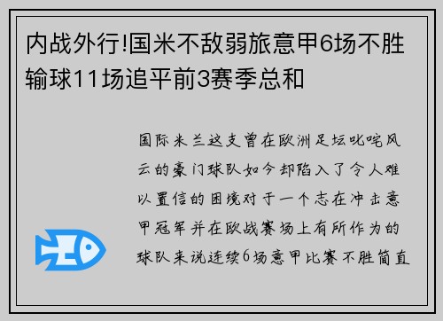 内战外行!国米不敌弱旅意甲6场不胜输球11场追平前3赛季总和