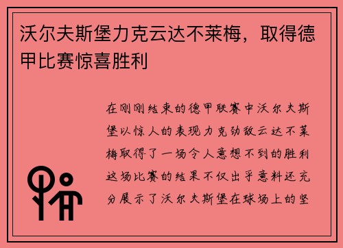 沃尔夫斯堡力克云达不莱梅，取得德甲比赛惊喜胜利