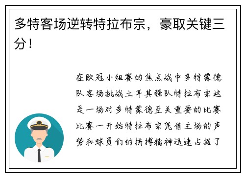 多特客场逆转特拉布宗，豪取关键三分！