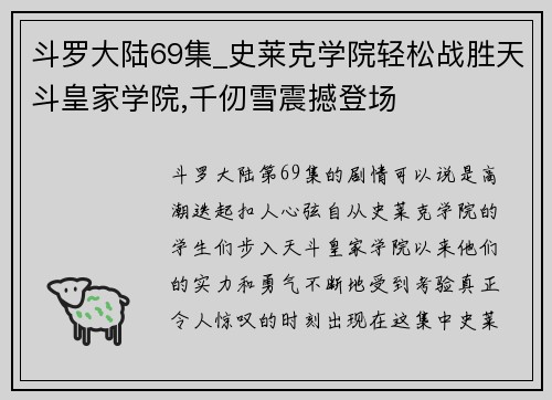 斗罗大陆69集_史莱克学院轻松战胜天斗皇家学院,千仞雪震撼登场