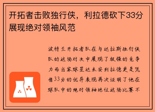 开拓者击败独行侠，利拉德砍下33分展现绝对领袖风范