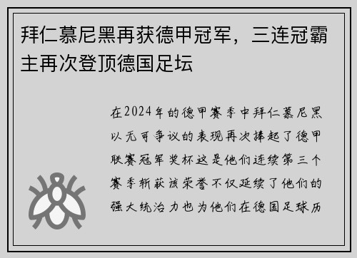 拜仁慕尼黑再获德甲冠军，三连冠霸主再次登顶德国足坛