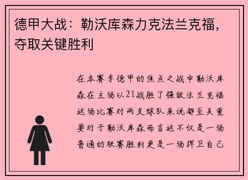 德甲大战：勒沃库森力克法兰克福，夺取关键胜利