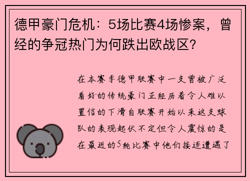 德甲豪门危机：5场比赛4场惨案，曾经的争冠热门为何跌出欧战区？