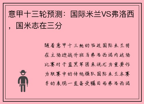意甲十三轮预测：国际米兰VS弗洛西，国米志在三分