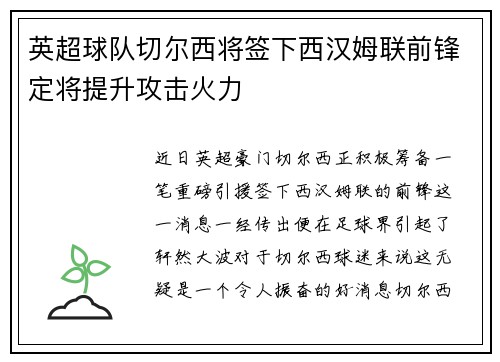 英超球队切尔西将签下西汉姆联前锋定将提升攻击火力