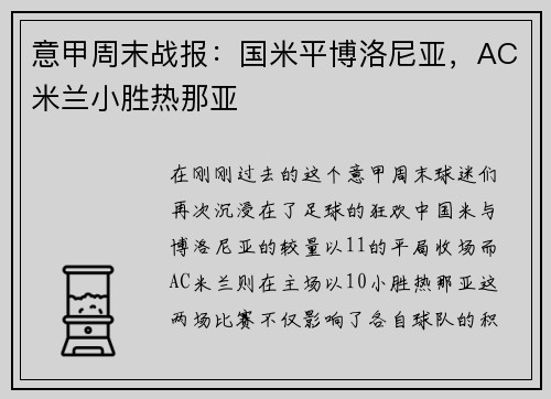 意甲周末战报：国米平博洛尼亚，AC米兰小胜热那亚