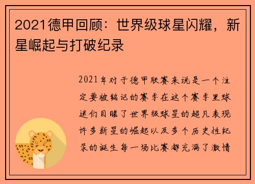2021德甲回顾：世界级球星闪耀，新星崛起与打破纪录