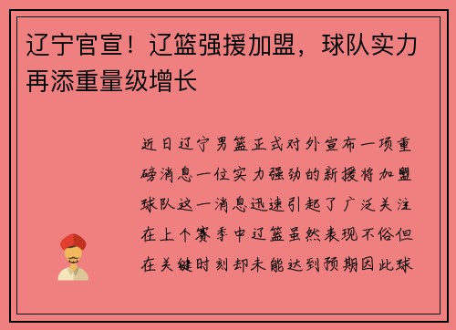 辽宁官宣！辽篮强援加盟，球队实力再添重量级增长