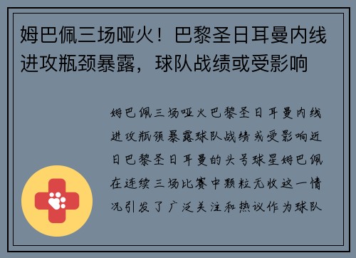 姆巴佩三场哑火！巴黎圣日耳曼内线进攻瓶颈暴露，球队战绩或受影响