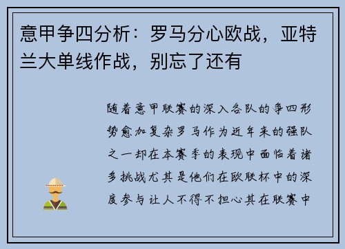 意甲争四分析：罗马分心欧战，亚特兰大单线作战，别忘了还有