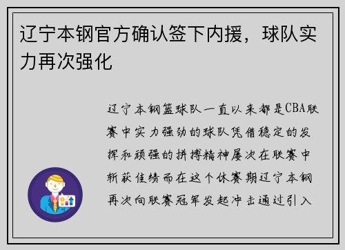 辽宁本钢官方确认签下内援，球队实力再次强化