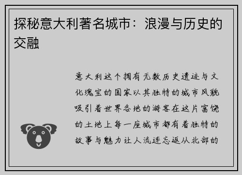 探秘意大利著名城市：浪漫与历史的交融