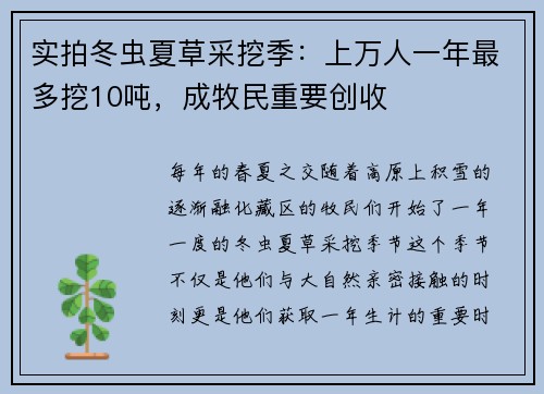 实拍冬虫夏草采挖季：上万人一年最多挖10吨，成牧民重要创收