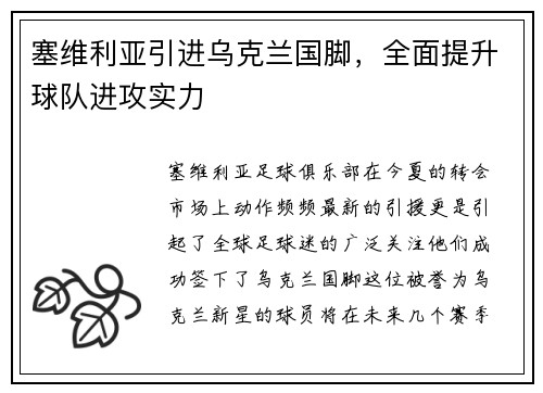 塞维利亚引进乌克兰国脚，全面提升球队进攻实力