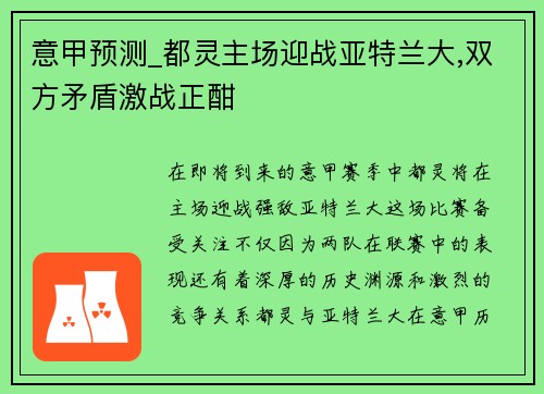 意甲预测_都灵主场迎战亚特兰大,双方矛盾激战正酣