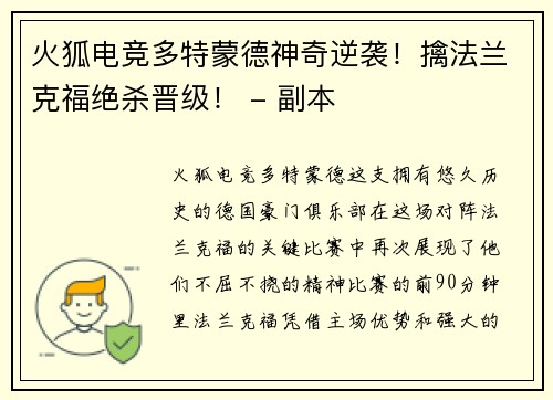 火狐电竞多特蒙德神奇逆袭！擒法兰克福绝杀晋级！ - 副本