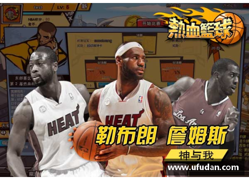 火狐电竞NBA赛场上的巅峰对决：历史上最伟大的球员之争 - 副本