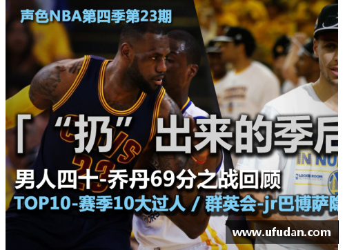 火狐电竞新浪NBA：文慧笔下的精彩篇章