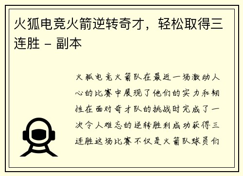 火狐电竞火箭逆转奇才，轻松取得三连胜 - 副本