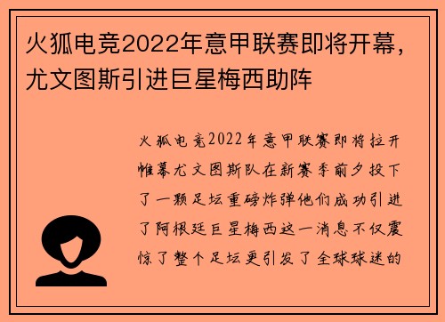 火狐电竞2022年意甲联赛即将开幕，尤文图斯引进巨星梅西助阵