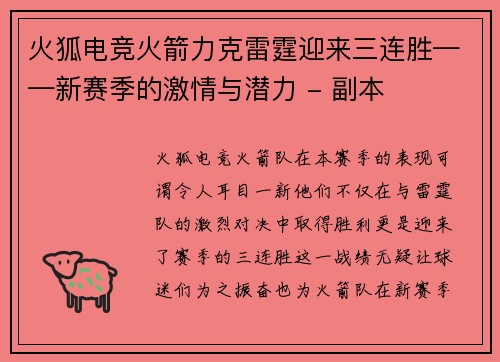 火狐电竞火箭力克雷霆迎来三连胜——新赛季的激情与潜力 - 副本