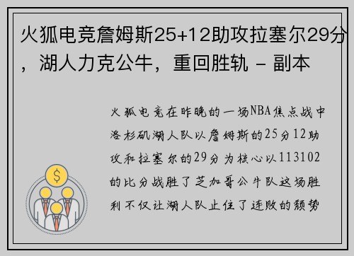 火狐电竞詹姆斯25+12助攻拉塞尔29分，湖人力克公牛，重回胜轨 - 副本
