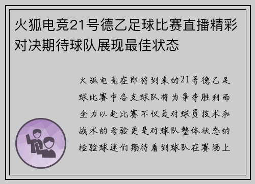 火狐电竞21号德乙足球比赛直播精彩对决期待球队展现最佳状态
