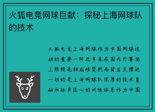 火狐电竞网球巨献：探秘上海网球队的技术