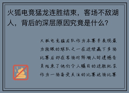 火狐电竞猛龙连胜结束，客场不敌湖人，背后的深层原因究竟是什么？