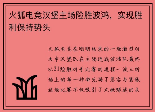 火狐电竞汉堡主场险胜波鸿，实现胜利保持势头