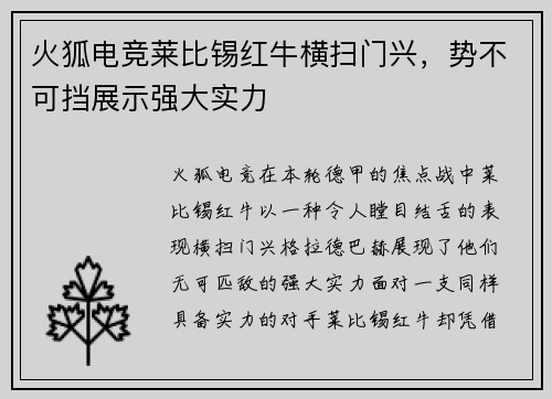 火狐电竞莱比锡红牛横扫门兴，势不可挡展示强大实力