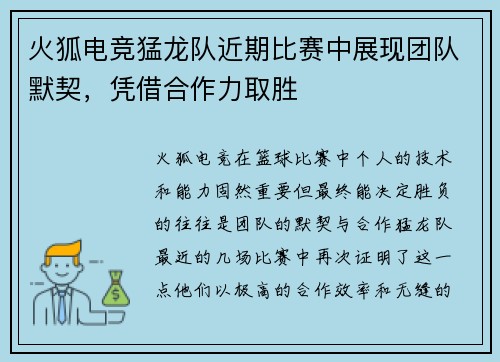 火狐电竞猛龙队近期比赛中展现团队默契，凭借合作力取胜