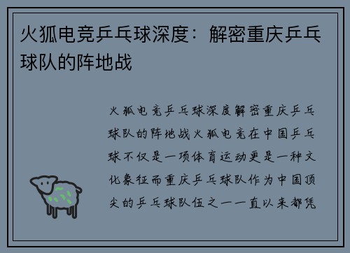 火狐电竞乒乓球深度：解密重庆乒乓球队的阵地战