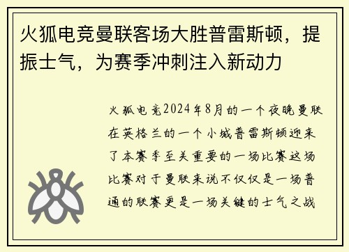 火狐电竞曼联客场大胜普雷斯顿，提振士气，为赛季冲刺注入新动力