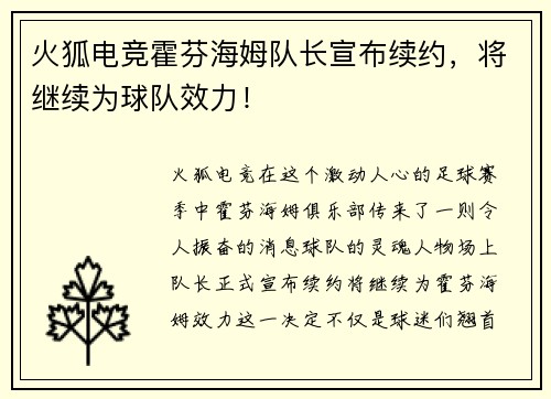 火狐电竞霍芬海姆队长宣布续约，将继续为球队效力！