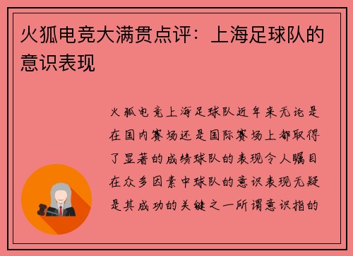 火狐电竞大满贯点评：上海足球队的意识表现