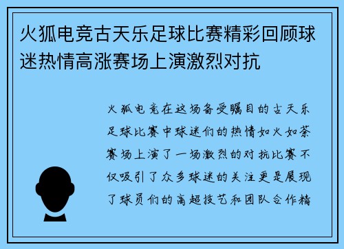 火狐电竞古天乐足球比赛精彩回顾球迷热情高涨赛场上演激烈对抗