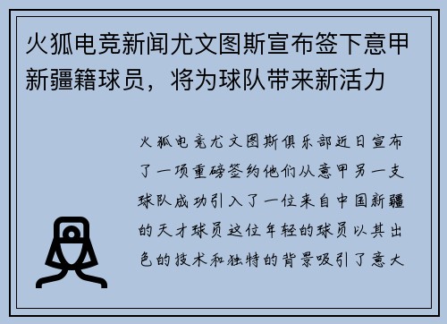 火狐电竞新闻尤文图斯宣布签下意甲新疆籍球员，将为球队带来新活力