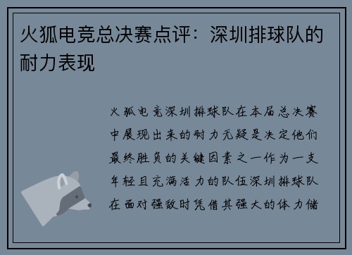 火狐电竞总决赛点评：深圳排球队的耐力表现